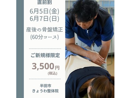 きょうわ整体院の写真