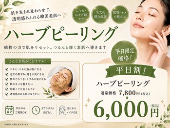 スリーナイン ビューティー(39 beauty)の写真/地域最安¥3900お得な【平日割あり】剥離なしで安心のハーブピーリングでお顔も背中もちゅるんと陶器肌に♪