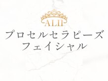 フェイシャルサロン アリイ(ALII)/
