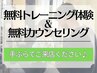 【最高級サービス豊富】１番人気★パーソナルトレーニング体験
