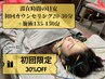 【人気No.1】月10名限定初回30%OFFに◎鍼灸・整体・頭蓋骨+美容鍼プレミアム