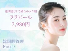 ロゼ(Rosee)