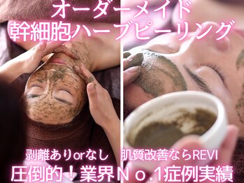 ユウビジン(YOU美人)/肌育成★幹細胞ハーブピーリング