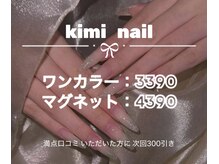 キミネイル(Kimi nail)