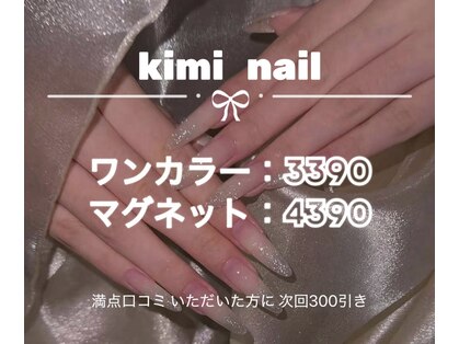 キミネイル(Kimi nail)の写真
