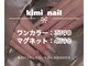 キミネイル(Kimi nail)の写真