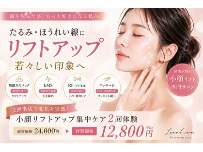 ルナカーラ(Luna Cara)の写真