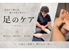 【足先ポカポカ+足が軽くなる】足ツボ+フットリフレ｜リンパ流しで脚スッキリ