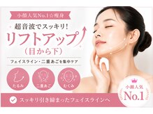 ベル 後楽園 春日(Belle)/毛穴・ハーブピーリング