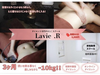 ラヴィ アール(Lavie.R)の写真