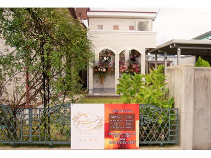 はなゆらの写真