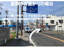 篠ノ井まる鍼灸院 整骨院/【駐車場までのご案内】
