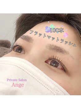 プライベートサロン アンジュ(Private Salon Ange)/フラットマットラッシュ[100本]