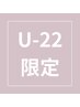 【U-22限定】まつ毛パーマ&アイブロウスタイリング(WAX付)　12700円→8000円