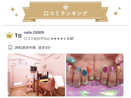 ネイルズサイダー(nails CIDER)の写真