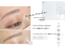 パルダラッシュリフト 大濠公園店(pparuda lashlift)/eye design：アイブロウ