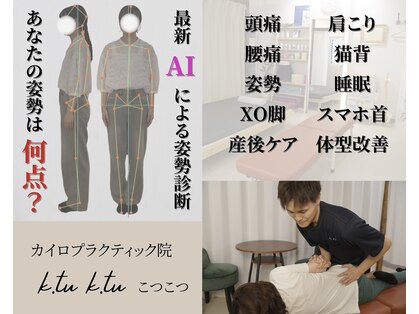 こつこつ(k.tu k.tu)の写真