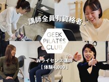 ギークピラティスクラブ(GEEK PILATES CLUB)