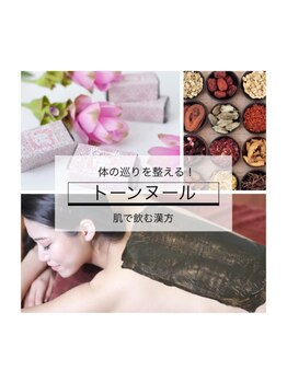 キュアフロウ 橿原店/新メニュー【トーンヌール】