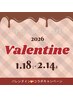 【バレンタイン限定コラボ】2店舗ご来店で特典あり♪(※ストーリー投稿必須）