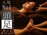 【睡眠＋足】IZANAIドライヘッドスパ＋ドライフット90分¥10000