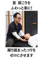 鍼灸整骨院ゼット(Z)&nbsp;首 肩コリ 改善整体