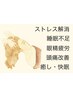 【頭痛・食いしばり・エラ張り】リンパヘッドスパ60分＋小顔リンパ30分¥9500