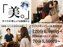 トータルボディケア ハルカ(HARUKA)