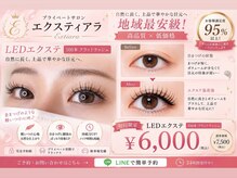 プライベートサロン エクスティアラ