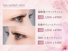 アヤアイラッシュサロン(Aya eyelash salon)