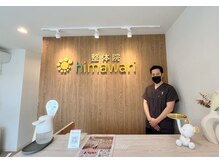 整体院 ヒマワリ(himawari)/整体院himawari