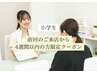 前回来店から4週間以内★既存様【小学生】3箇所¥4,500→¥3,500