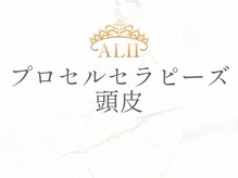 フェイシャルサロン アリイ(ALII)/