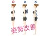 【学生専用】姿勢矯正クーポン