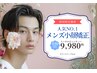 【メンズNO.1】トータルビューティー小顔コース120分/¥9980[新宿/小顔矯正]