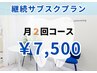 【継続サブスク】月2回コース／セルフホワイトニング40分照射☆