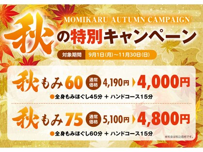 もみかる 静岡本店の写真