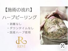 ホワイトアクア 四日市店(WHITE AQUA)/ハーブピーリング施術の流れ