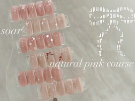 soar ナチュラルピンクコース
