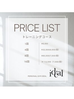 イデアル 神戸駅前/料金表(回数券プラン)