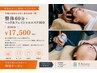 【首・頭の重さが抜ける】構造分析付き整体60分+ヘッド&フェイシャル計90分