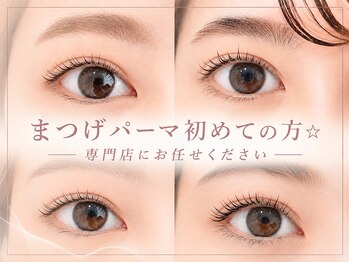 エルドゥー 京都西院(eL duex)の写真/西院駅スグ！まつパ初体験でも挑戦しやすいメニューと高コスパ【まつげパーマ￥2900/パリジェンヌ￥3900】