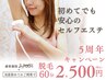 【セルフエステサポート付】脱毛/お好きな部位/VIO・顔・全身ok！ 60分