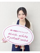 エクシアホワイトニング 京都駅前店&nbsp;YUNA 