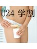 【U24学割】★VIOワックス脱毛★ルミアのワックスは痛みが少ないと好評！