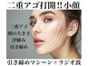 【二重アゴ・小顔】浮腫み◎透明感◎お顔・お首まで¥11,000→6,600
