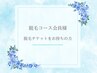 コース会員様〈脱毛〉120分
