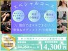 【初回限定】モーションキャプチャー分析+小顔矯正・整体・ボディメイク120分