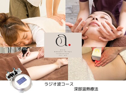 アイル整骨院の写真