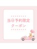 【当日予約限定】夏の疲れたお肌にお勧め！日焼け・肌荒れケアシェービング！